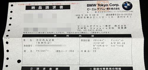 車購入時の納品請求書