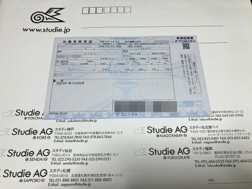 新しい小さくなった車検証