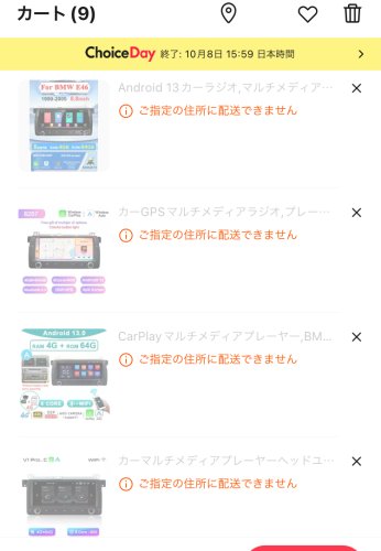 日本に輸送出来ない商品ばかり