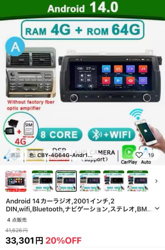 購入したアンドロイドナビの仕様