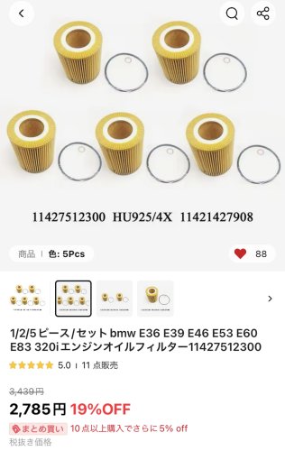 アリエキスプレスでオイルフィルターをアソート購入