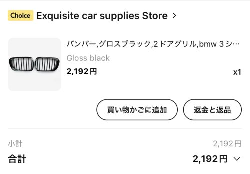 アリエキスプレス購入明細