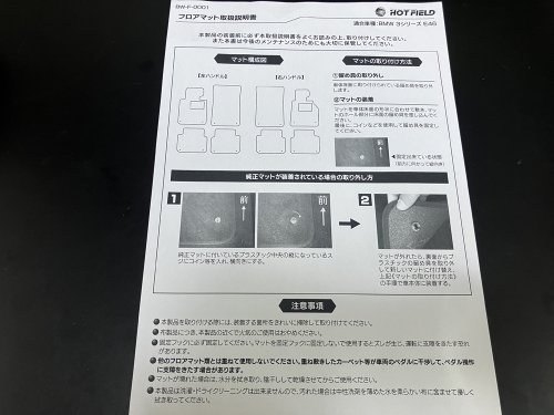 フロアマットと一緒に同封されているインストールマニュアル