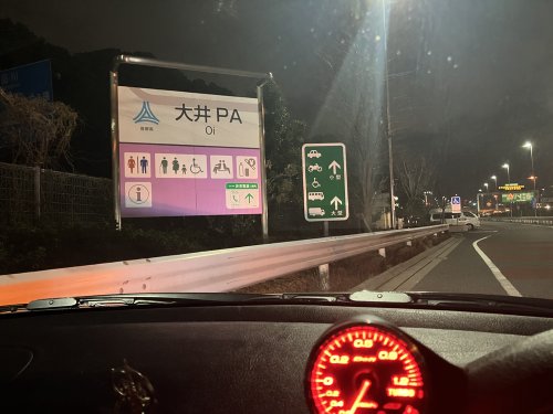 大井パーキングエリア
