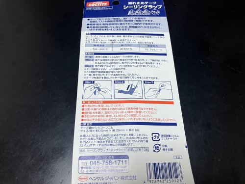 LOCTITE 漏れ止めテープ シーリングラップ1.2.3の説明書き
