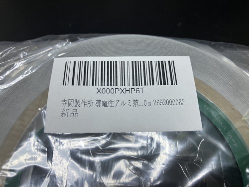 寺岡製作所 導電性アルミ箔粘着テープ