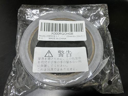アマゾンで購入した格安の導電性アルミテープ