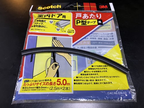 3M スコッチ室内ドア戸あたりP型テープ2本 黒 EN-52 