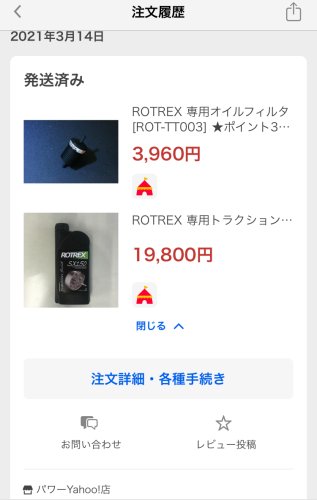 閉店済みのパワーYahoo!店