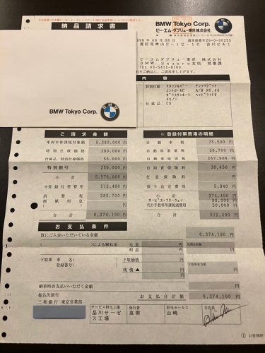 1999年9月8日、納品請求書