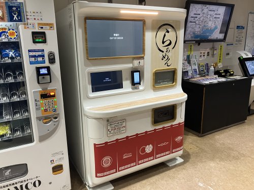 大井パーキングエリアのラーメンの自販機