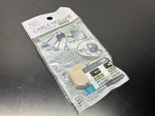 ケーブルホルダー「マグネット」