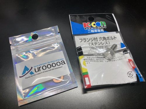 銅ワッシャーとドレンボルト