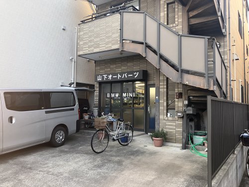 山下オートパーツ