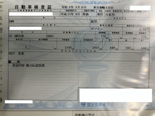 車検証