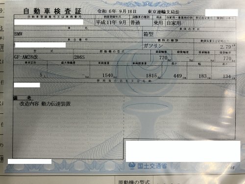 車検証