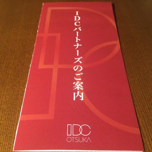 IDCパートーナーズ