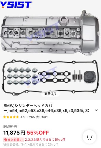 アリエキスプレスのエンジンヘッドカバー