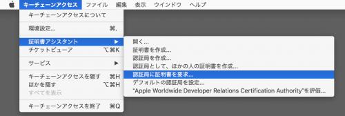 証明局に証明書を要求…