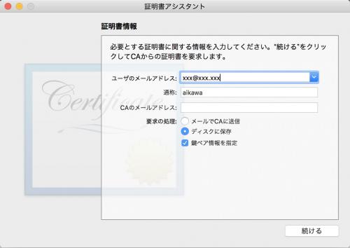 証明書アシスタント