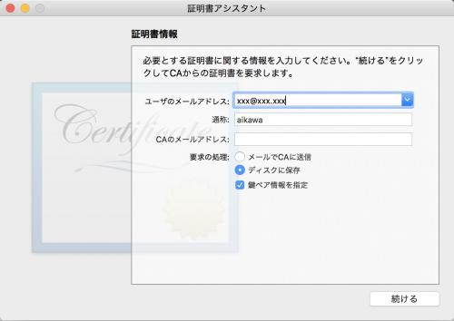 証明書アシスタント