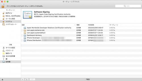 キーチェーンアクセスのライセンス一覧