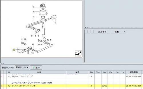 BMW ETK シフトロットジョイント