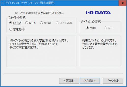 I-O DATA ハードディスクフォーマッタ　フォーマット形式の設定