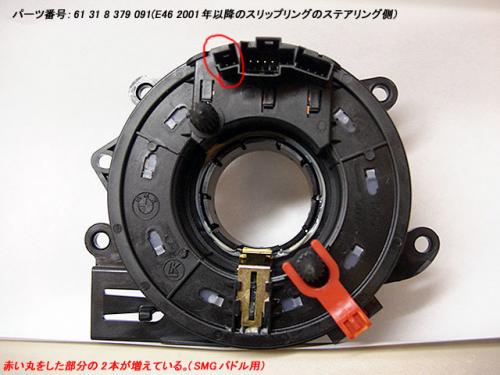 BMW E46 コンタクトスリップリング（表）