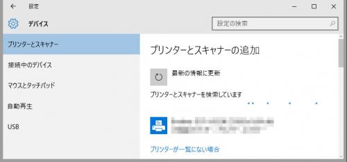 Windows10 プリンターとスキャナーの追加