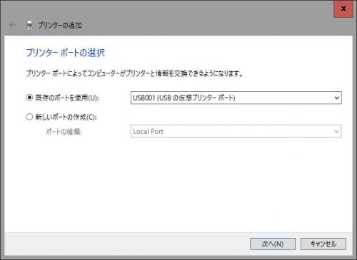 Windows10 プリンターポートの選択