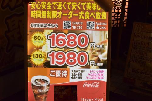 横濱中華街　龍興飯店　メニュー