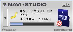 カロッツェリアナビ　Navi Studio　地図ダウンロード中